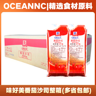 商用实惠装味好美番茄沙司1kg*13包汉堡披萨番茄酱手抓饼经典沾酱