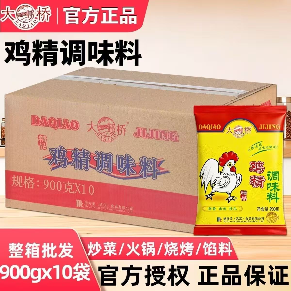 大桥精品鸡精900g×10袋增香整箱图片