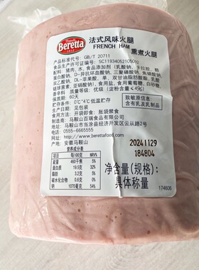 beretta火腿French Ham西式香肠健身商用法国法式风味白火腿即食