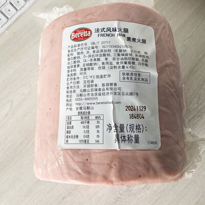 beretta火腿French Ham西式香肠健身商用法国法式风味白火腿即食
