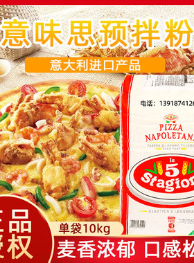 那不勒斯法粒纳意味思00披萨预拌粉意式披萨专用高筋面粉量大从优