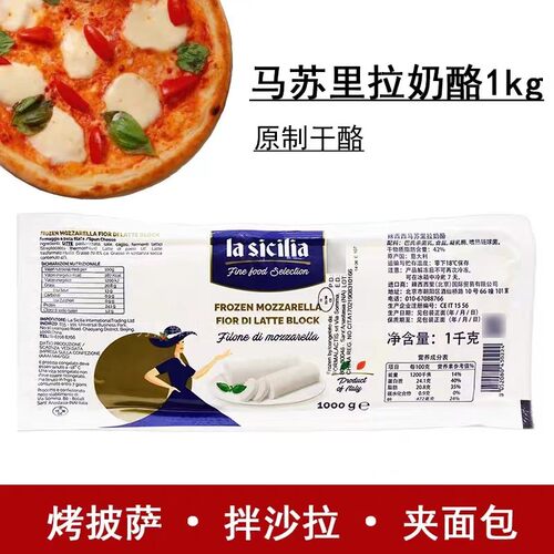 辣西西里马苏里拉奶酪商用餐饮装
