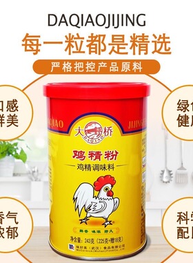大桥鸡粉调味料243g*24罐整箱炒菜煲汤料凉拌代味精鸡精家用调料