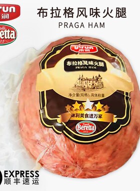 Beretta布拉格烟熏风味火腿约1.7kg意式西餐烘焙商用 Praga Ham