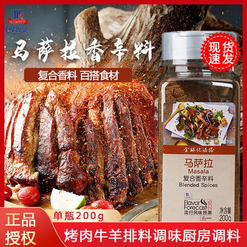 复合东南亚风味烤肉香辛料玛萨拉