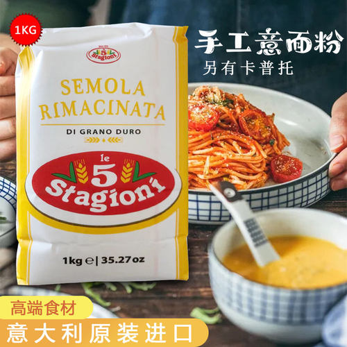 意味思预拌粉萨莫拉手工semola
