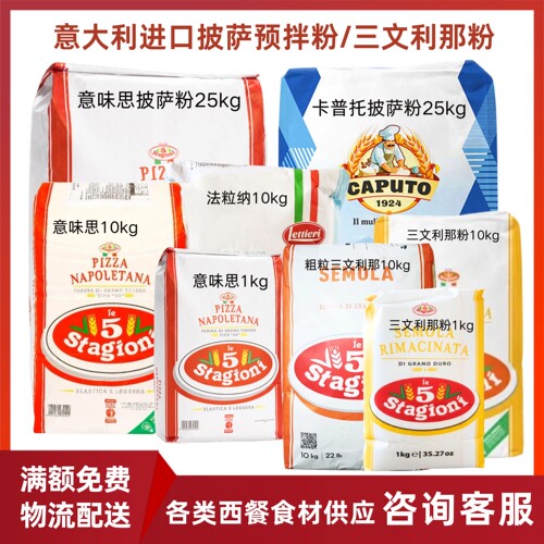 卡普托披萨预拌粉意大利进口