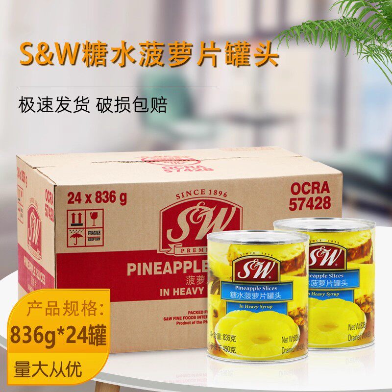 SW糖水菠萝片836g*24瓶整箱圆片凤梨水果罐头 菲律宾进口烘焙原料