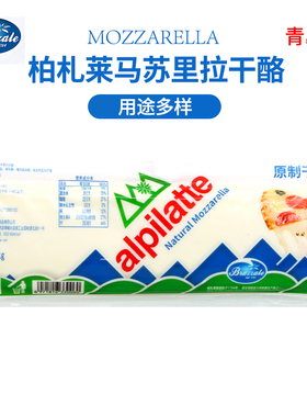 国产柏札莱马苏里拉奶酪1kg披萨拉丝芝士原制奶酪mozzarella干酪