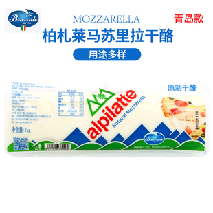 国产柏札莱马苏里拉奶酪1kg披萨拉丝芝士原制奶酪mozzarella干酪