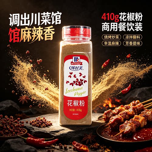 410g花椒粉面麻辣凉拌调料