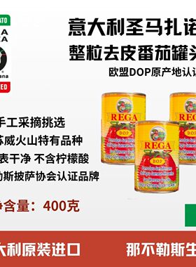 REGA San Marzano Tomatoes意艾欧圣玛扎诺去皮番茄400gDOP