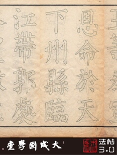 颜真卿天下放生池碑铭双钩本 真正1:1超清复制楷书字帖书法收藏绢