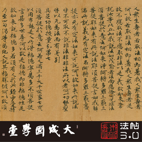 台北08720敦煌佛说金刚般若波罗蜜经序分1 超清1:1小楷书法字帖绢