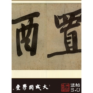 宋黄庭坚青衣江题名卷 真正1:1超清复制行书字帖中国书法临摹绢卷