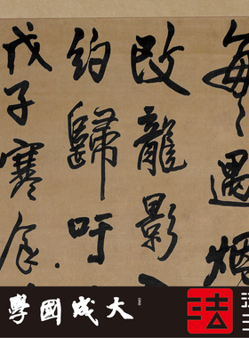 王铎嘉兴作五律诗轴 真正1:1超清复制毛笔行书字帖书法挂画绢2021