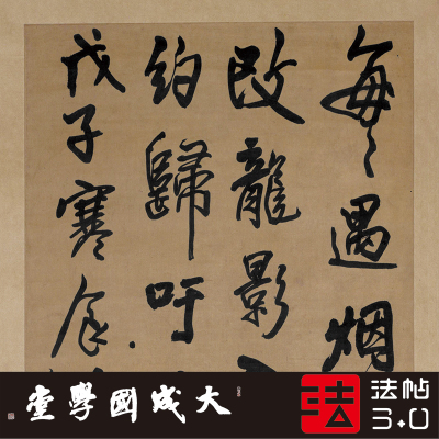 王铎嘉兴作五律诗轴 真正1:1超清复制毛笔行书字帖书法挂画绢2021