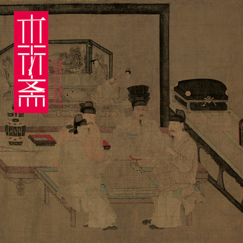 周文矩重屏会棋图 1:1复原手工绫装裱人物花鸟中国画挂画临摹绢卷 - 封面