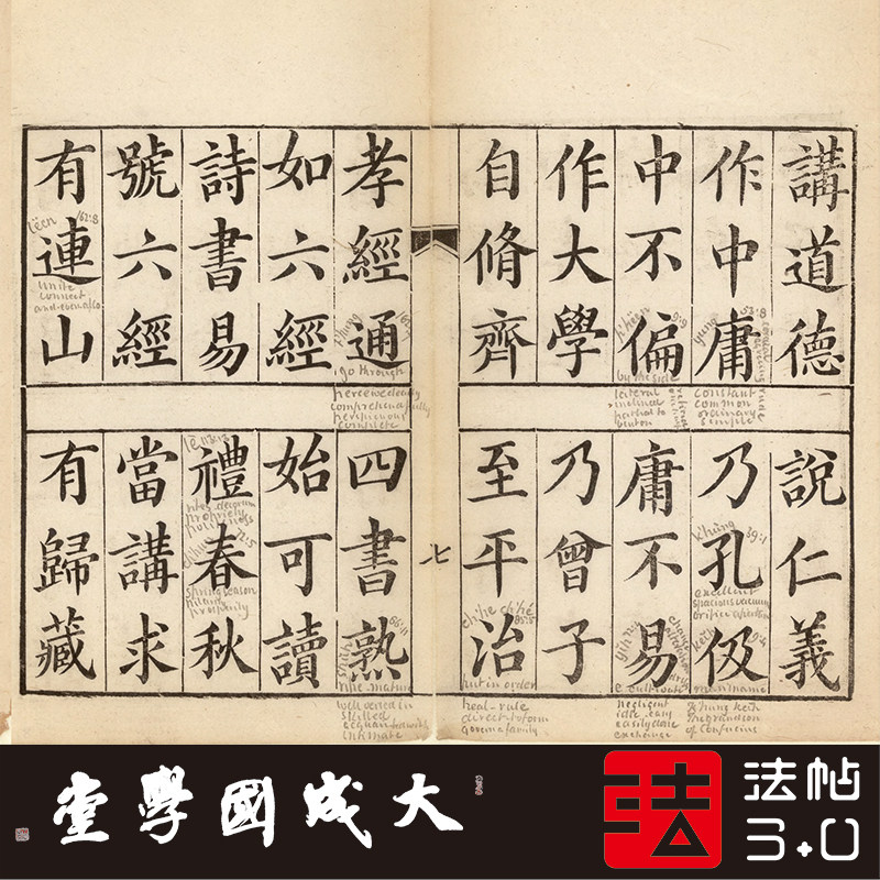 解元三字经日藏本 真正1:1超清复制楷书字帖书法挂画临摹绢卷2021