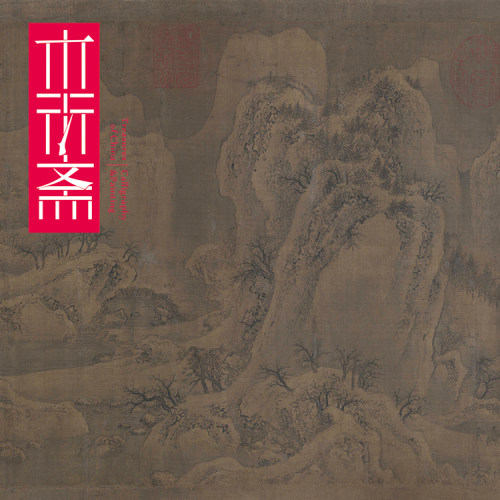赵佶雪江归棹图 真正1:1复原手工绫装裱山水国画挂画临摹装饰画绢