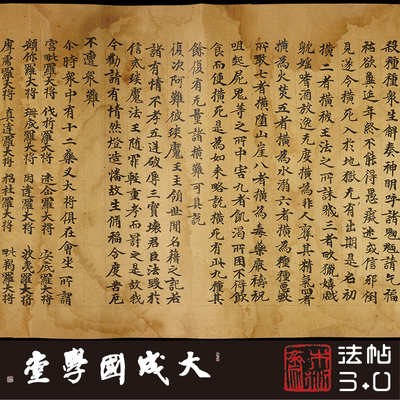 英藏S53敦煌药师琉璃光如来本愿经223 真正1:1复制楷书法字帖绢卷