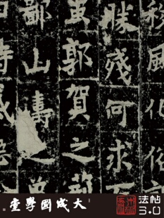 北齐赵郡王修定国寺碑 真正1:1专业超清复原楷书字帖书法临摹绢卷