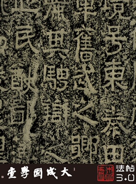 珍品 北齐郑述祖天柱山铭真正1:1超清复原隶书楷书字帖书法临摹绢