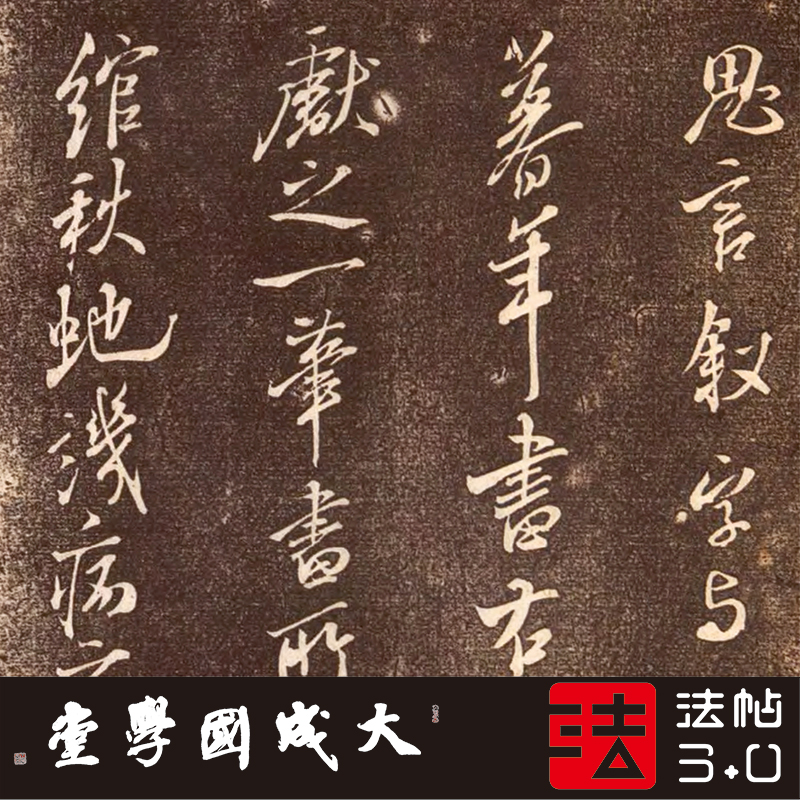 米芾马唐画苏州舜钦帖最善本增补 真正1:1超清复制行书字帖绢2020