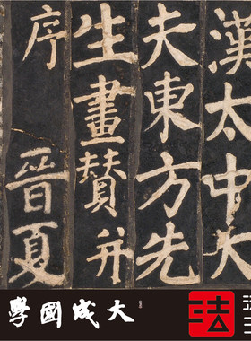 颜真卿东方朔画赞故宫完本1:1超清复制楷书字帖书法挂画绢卷2020
