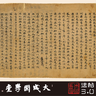 法藏P3562敦煌刘子新论崇学专务真正1:1复制行楷书法字帖绢卷2021