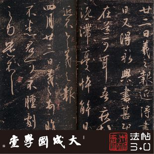 南唐本澄清堂帖王羲之书存世孤本 真正1:1超清行草书字帖收藏绢卷