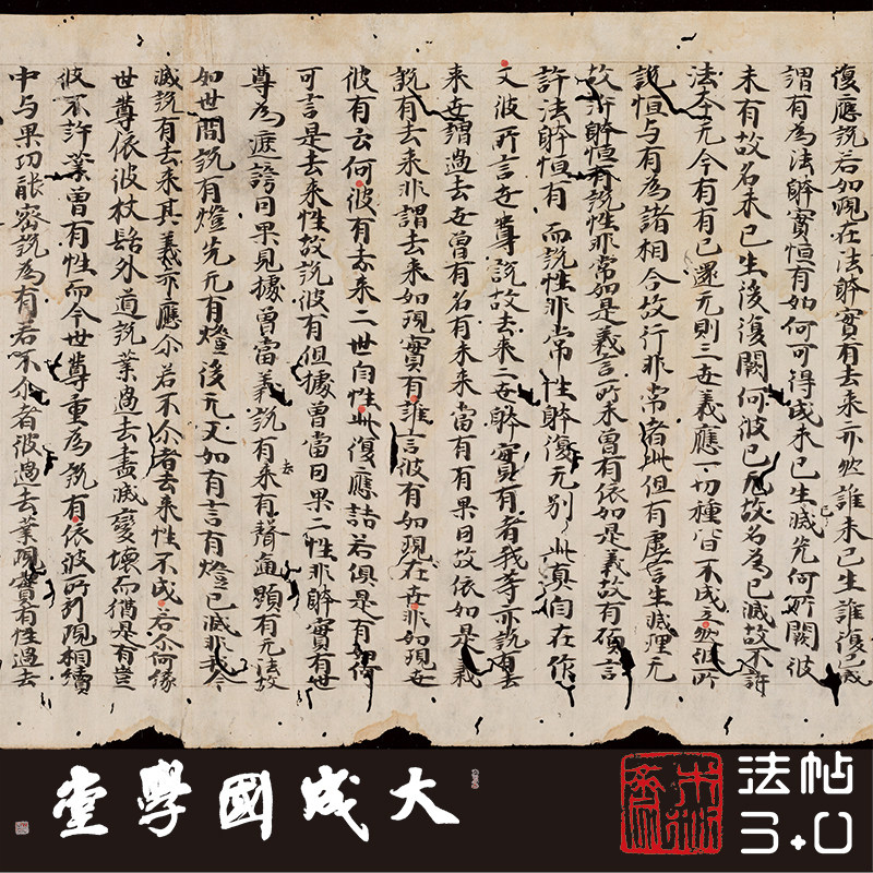 敦煌阿毗达磨俱舍论卷二十第5之2 真正1:1复制小楷书法字帖绢2021