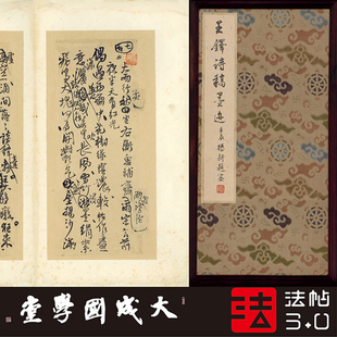 王铎诗稿墨迹合璧卷 真正1:1超清复制草书行书字帖书法绢长卷2020