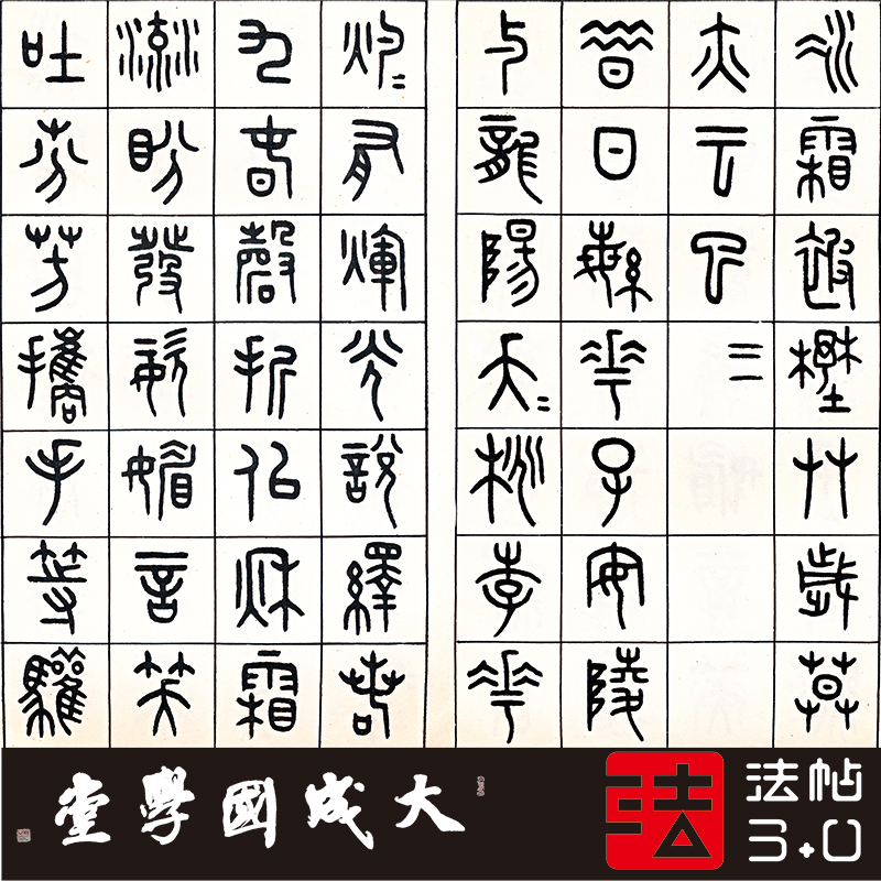 王福庵篆书阮籍咏怀诗17首 真正1:1超清复制字帖书法临摹绢卷2021