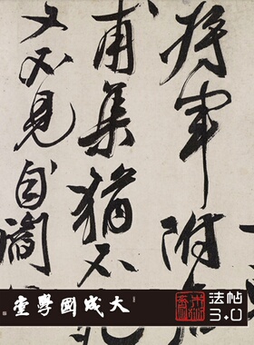 明文徵明题谢长句 真正1:1复原行书字帖行草书法挂画客厅装饰画绢