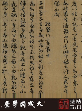 唐孙过庭孝经册台北故宫 真正1:1专业超清复制草书字帖书法经典绢