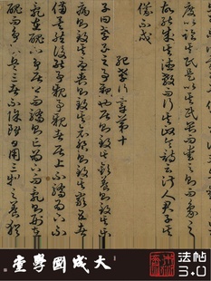 唐孙过庭孝经册台北故宫 真正1:1专业超清复制草书字帖书法经典绢