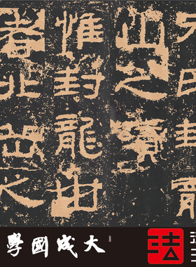 封龙山颂初拓珍本 真正1:1超清复制书法挂画装饰画汉隶书字帖2020