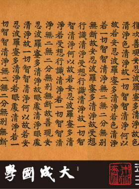 敦煌开宝藏大般若波罗蜜多经卷第260全卷1:1复制小楷书字帖绢2021
