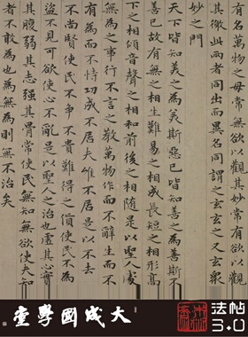 赵孟頫小楷老子道德经卷 真正1:1超清复制楷书字帖书法临摹绢长卷