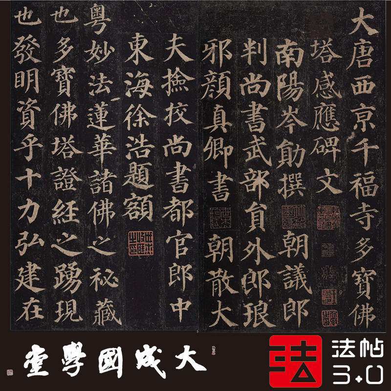 颜真卿多宝塔碑宋拓东京本 真正1:1超清复制楷书字帖书法绢临摹绢