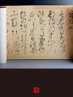 唐怀素自叙帖全卷 1:1超清复制狂草书字帖书法挂画绢全手工绫装裱