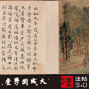 文征明惠山茶会图王宠题 真正1:1超清复制山水人物国画挂画绢2020