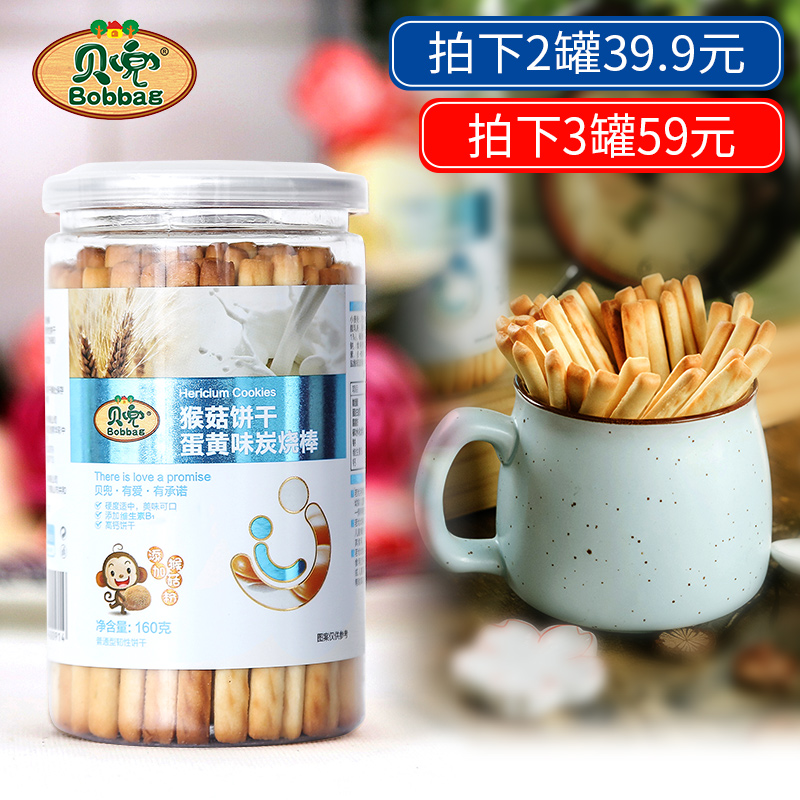 貝兜 猴菇炭燒棒 兒童零食營養 高鈣餅干 【送嬰幼兒寶寶輔零食】
