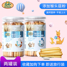 贝兜 赠品 非婴幼儿宝宝辅食 猴头菇炭烧棒儿童零食高钙营养饼干