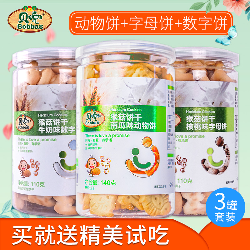 貝兜零食核桃字母餅兒童牛奶數字餅干3罐裝【送嬰幼兒寶寶輔食】