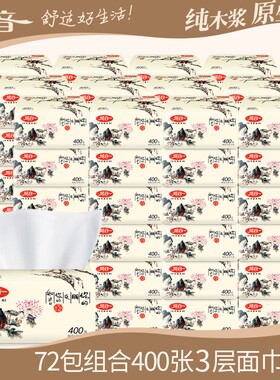 唯尔福纸音400张x72包抽纸抽面巾纸卫生纸软抽餐巾纸擦手纸整箱