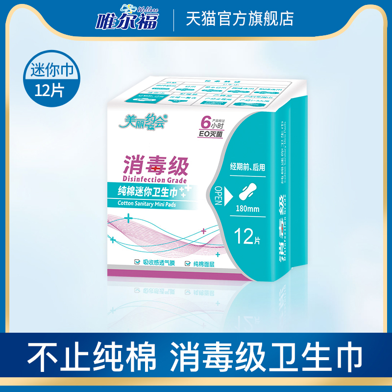 纯棉消毒级卫生巾  9.9包邮