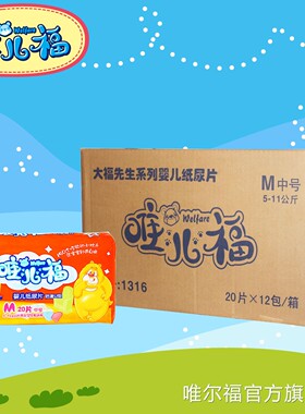1316唯尔福 唯儿福 防漏U形  婴儿纸尿片 尿不湿 M240片