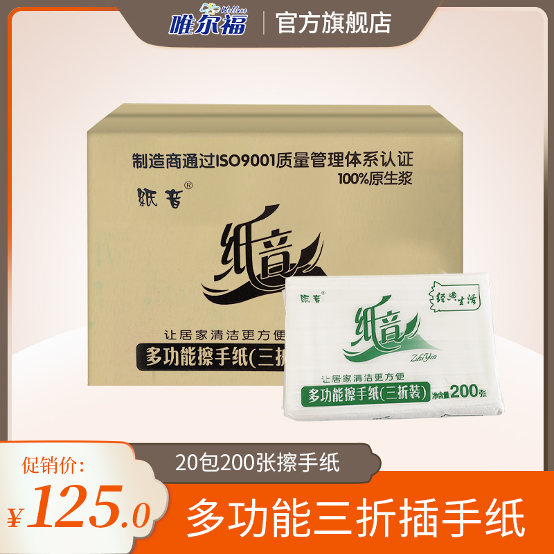 纸音抽纸餐厅卫生巾纸家用实惠装擦手纸超值装200张三折20包1箱
